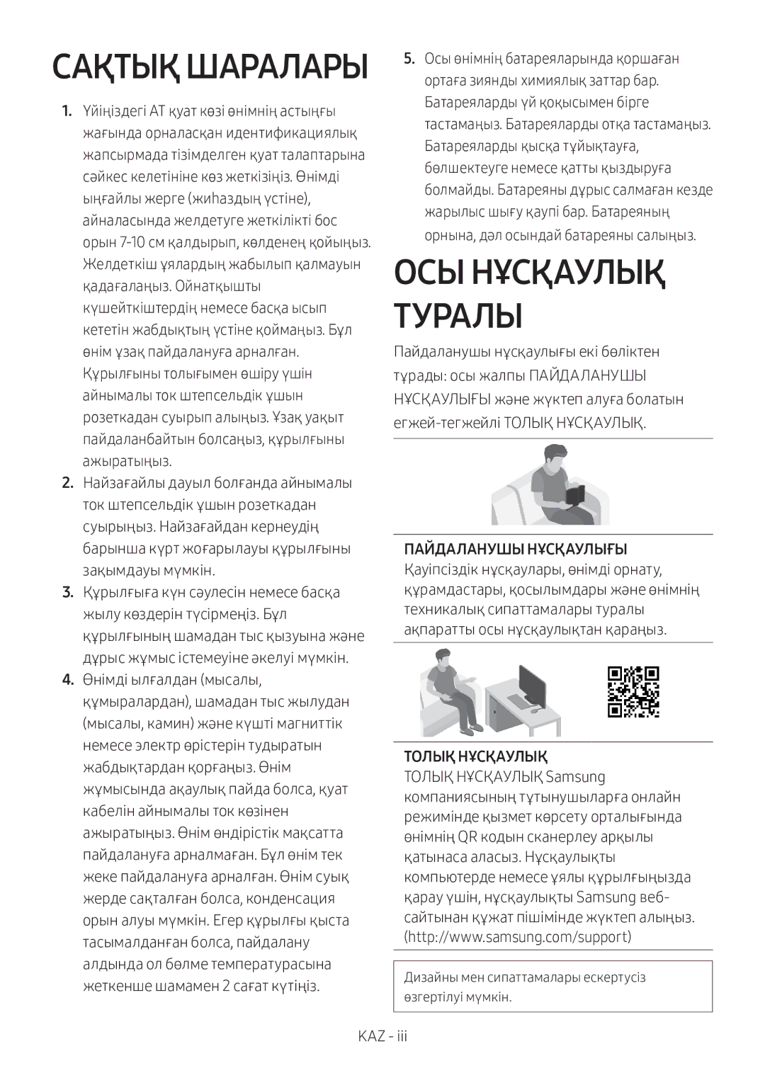 Samsung HW-N650/RU manual Сақтық Шаралары, Дизайны мен сипаттамалары ескертусіз өзгертілуі мүмкін 