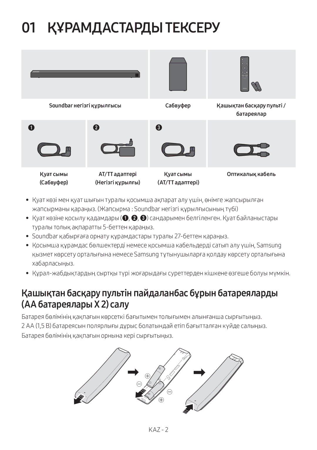 Samsung HW-N650/RU manual 01 Құрамдастарды Тексеру, Soundbar негізгі құрылғысы 