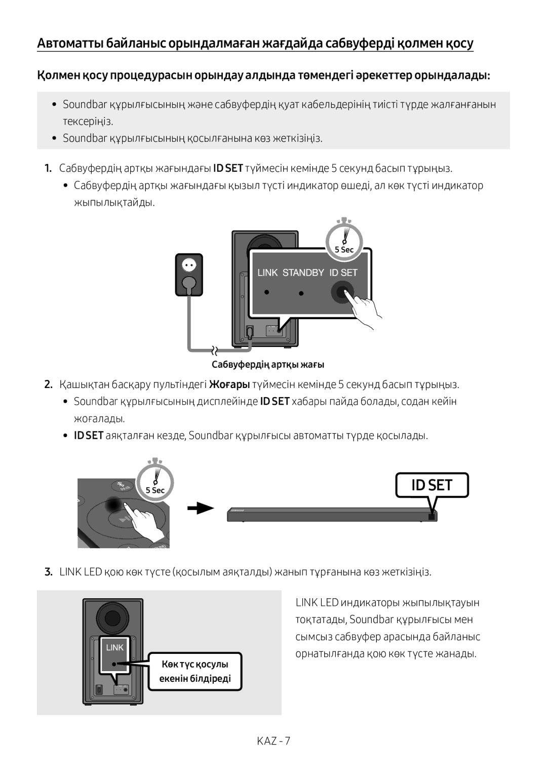 Samsung HW-N650/RU manual Сабвуфердің артқы жағы 