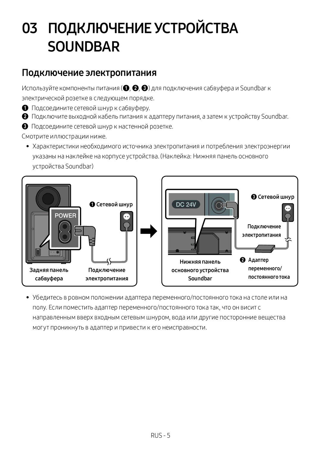 Samsung HW-N650/RU manual 03 Подключение Устройства Soundbar, Подключение электропитания 