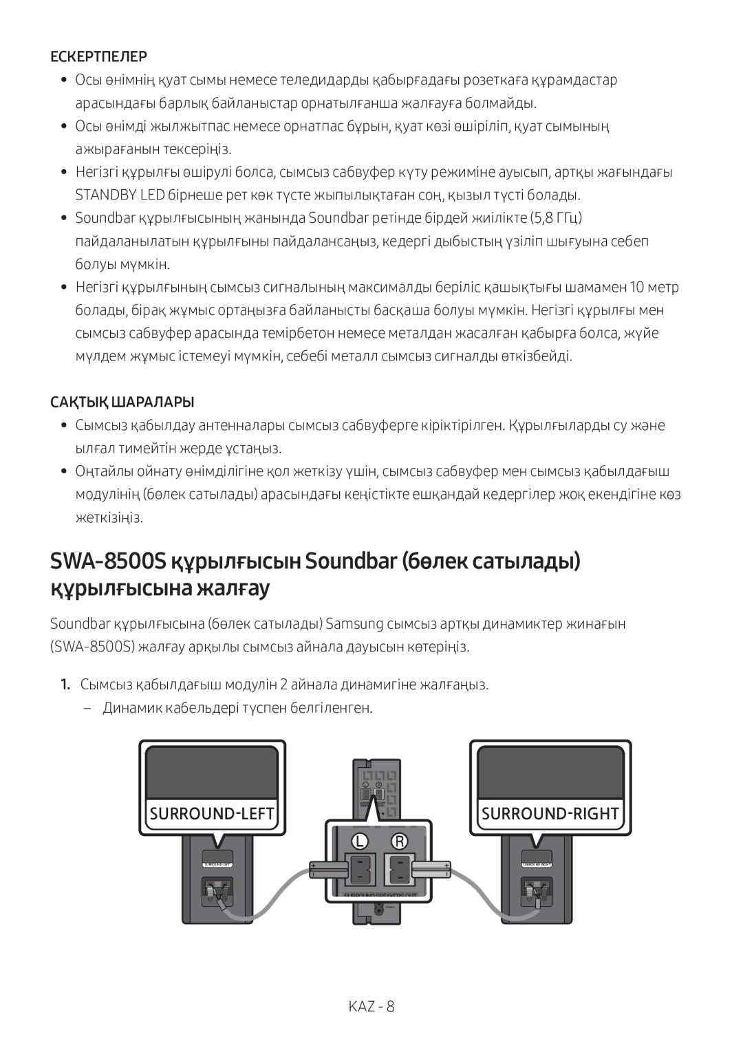 Samsung HW-N650/RU manual Ескертпелер 