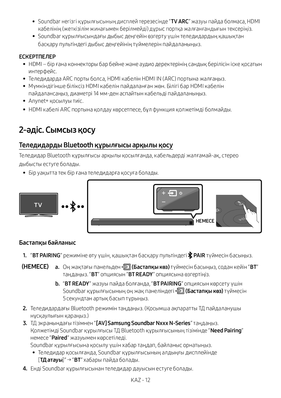 Samsung HW-N650/RU manual Әдіс. Сымсыз қосу, Теледидарды Bluetooth құрылғысы арқылы қосу, Бастапқы байланыс 