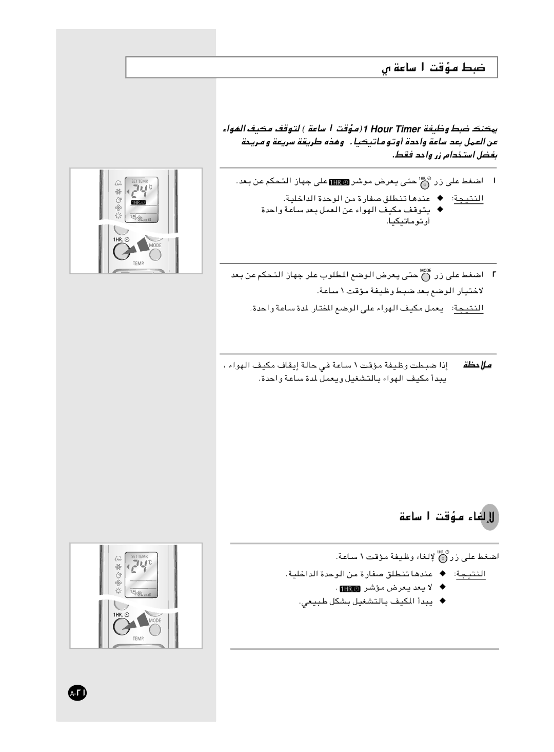 Samsung XUQT12WHWE6BAD, IAQT12WHWE6BAD, AQT12WHWE/XSG, IAQT12WHWB/UMG manual Wžuý ±, ¡«uN Hour Timer WHOþË j³ pMJ1 ×¹d ÆjI 