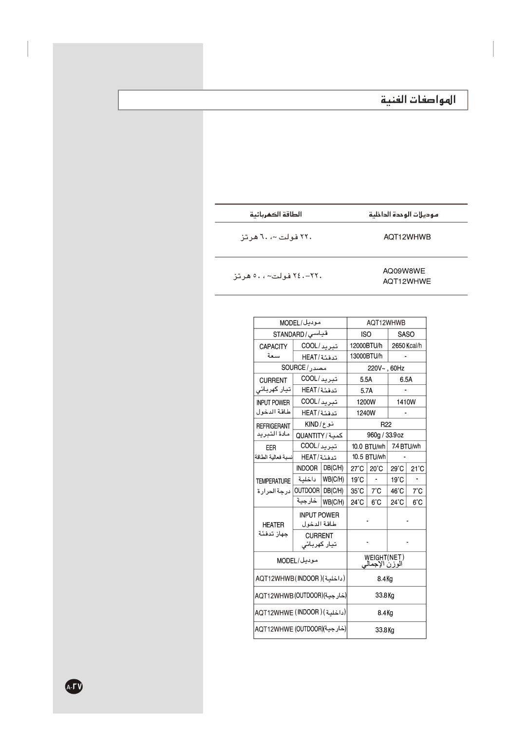 Samsung IAQT12WHWE6BAD, IAQT12WHWB/UMG, IAQT12WHWE/HAC, IAQT12WHWE/XSG, AQT12WHWE/MID, XUQT12WHWE/MID AQ09W8WE AQT12WHWE 