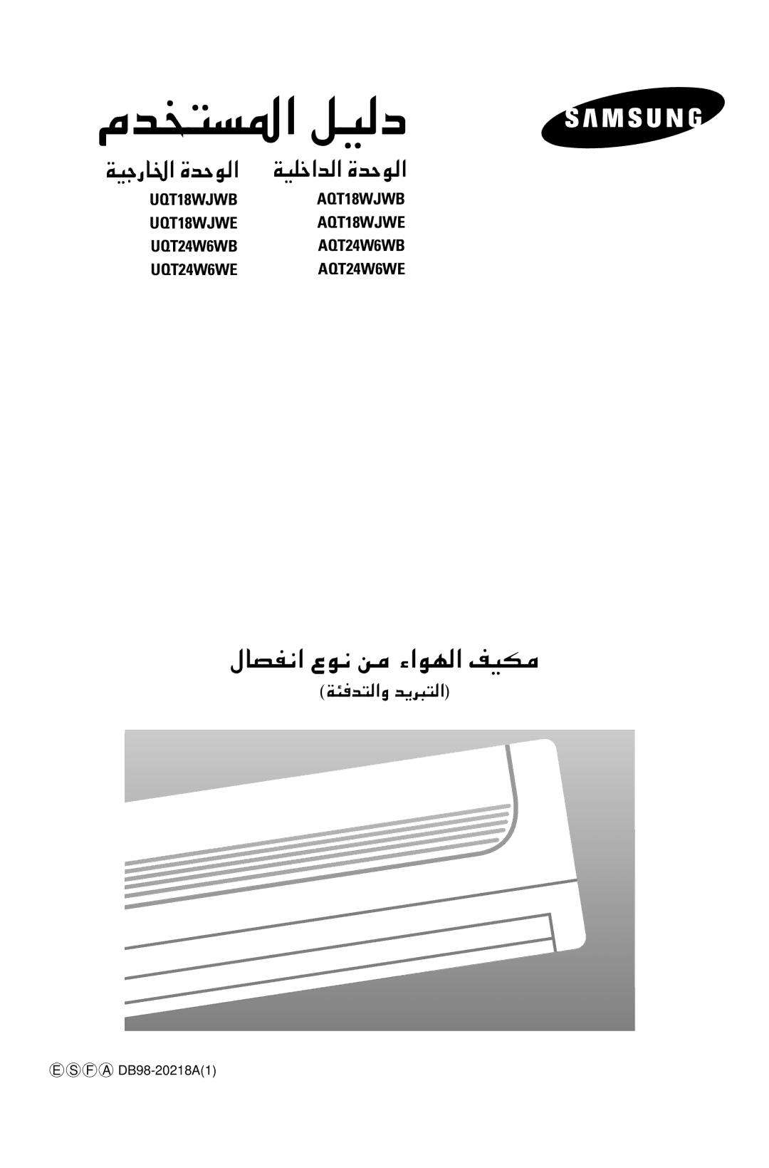 Samsung AQT24W6WE/XSG manual USER’S Manual Manual DE Usuario Manuel DE L’UTILISATEUR 