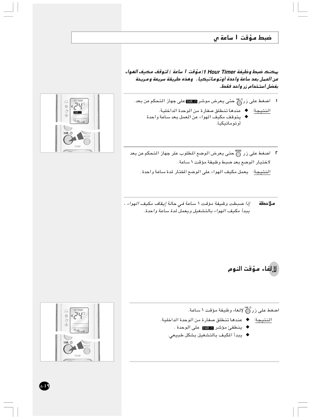 Samsung IAST24J6WB/UMG, IAST18JJWB/UMG manual Wžuý ±, ¡«uN Hour Timer WHOþË j³ pMJ1 ×¹d ÆjI 