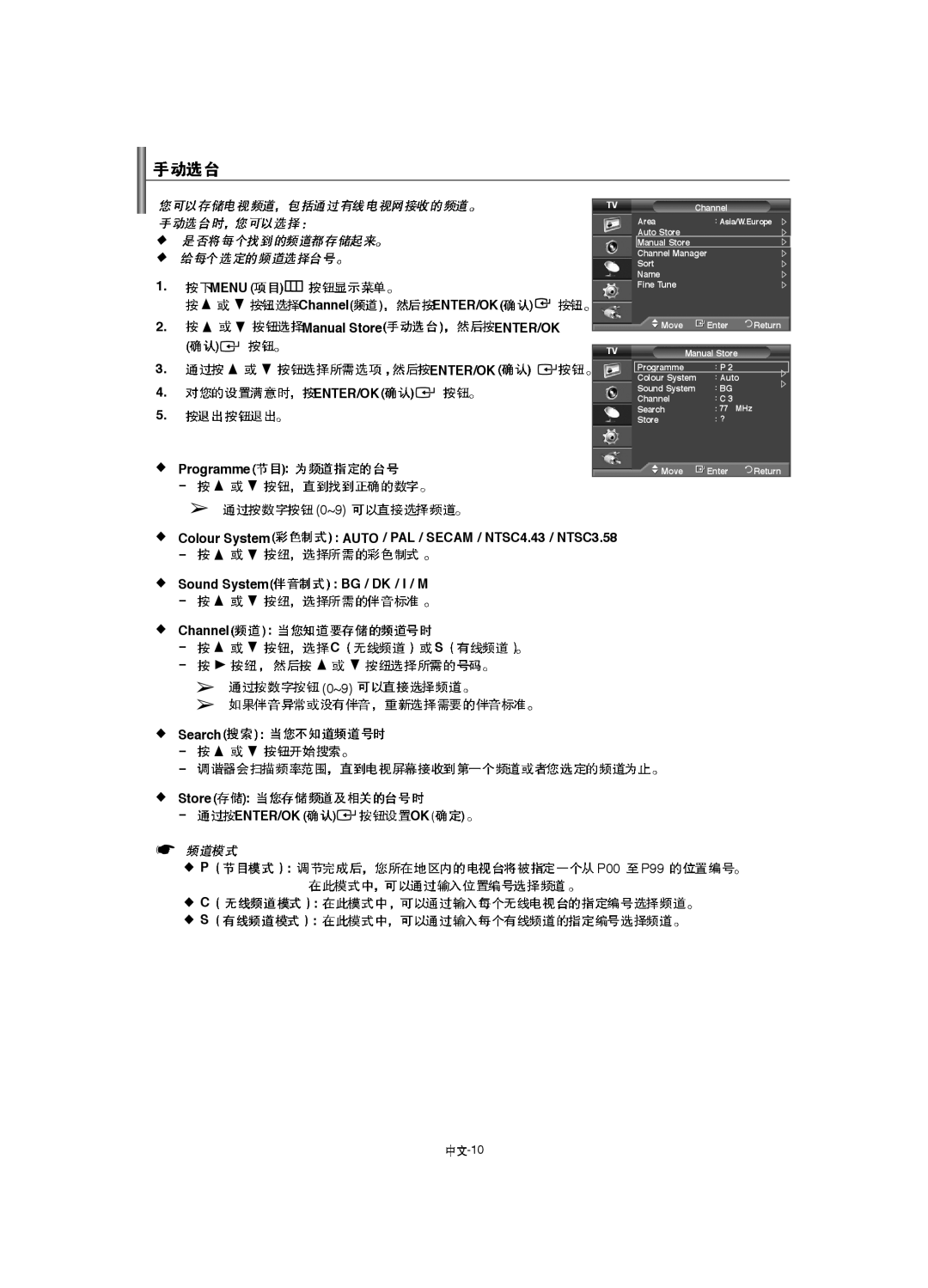 Samsung LA52F8 Menu   Channel ENTER/OK Manual Store, ENTER/OK Programme, Sound System BG / DK / I / M, Channel Search 