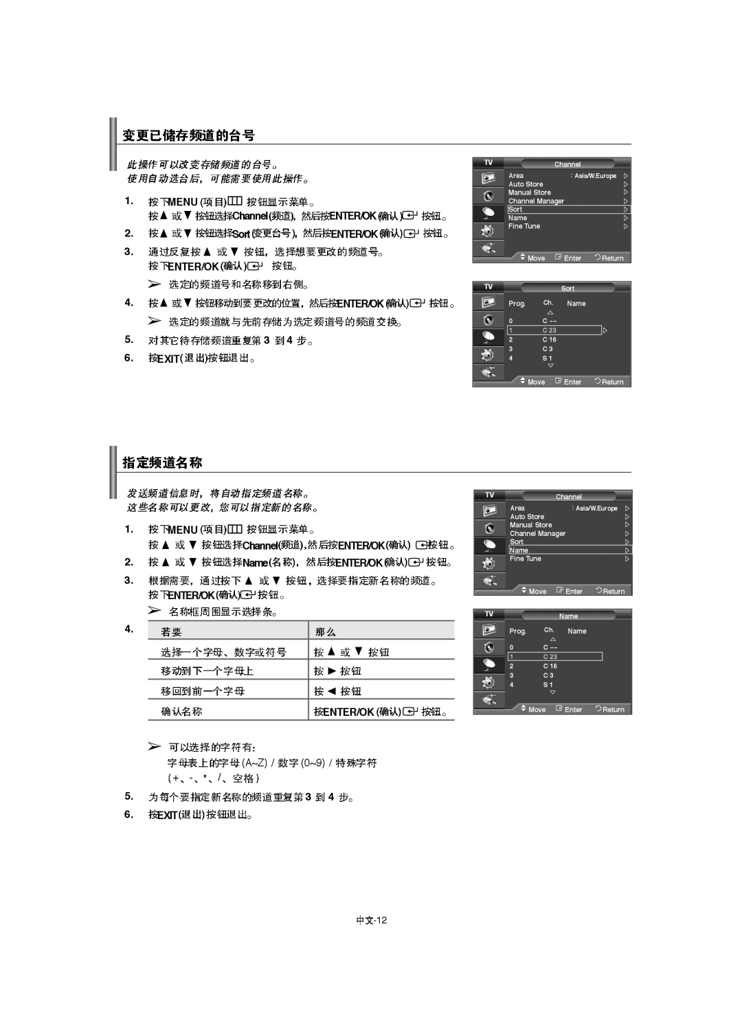 Samsung LA40F8, LA52F8, LA46F8 manual Menu Channel ENTER/OK Sort ENTER/OK, ENTER/OK Exit, Menu Channel ENTER/OK Name ENTER/OK 