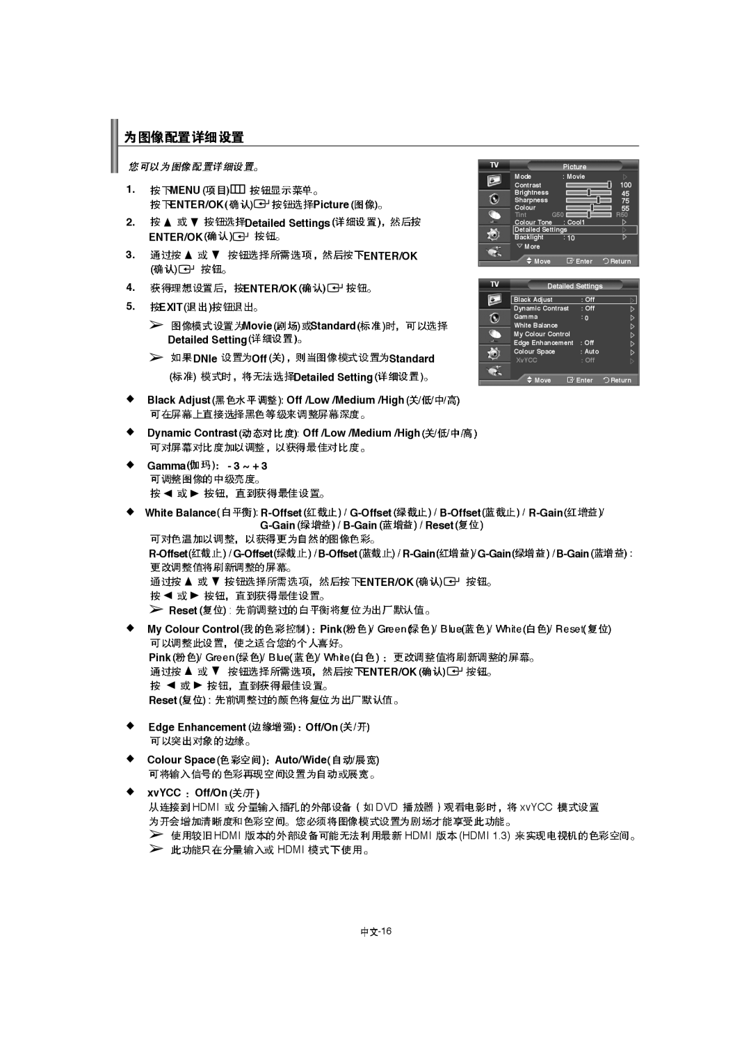 Samsung LA52F8, LA46F8, LA40F8 manual Menu ENTER/OK Picture,  ENTER/OK Exit, DNIe Off Standard Detailed Setting 