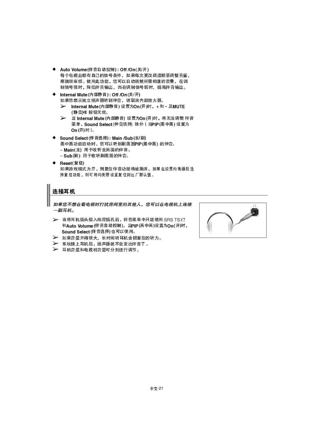 Samsung LA40F8, LA52F8, LA46F8 manual SRS Tsxt 