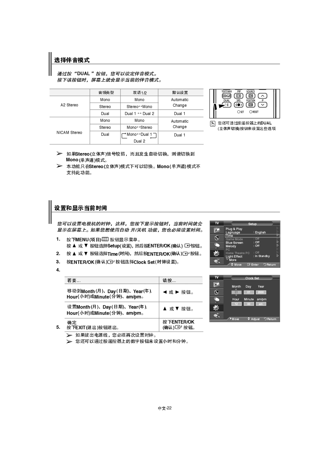 Samsung LA52F8, LA46F8, LA40F8 manual Dual, Enter/Ok 