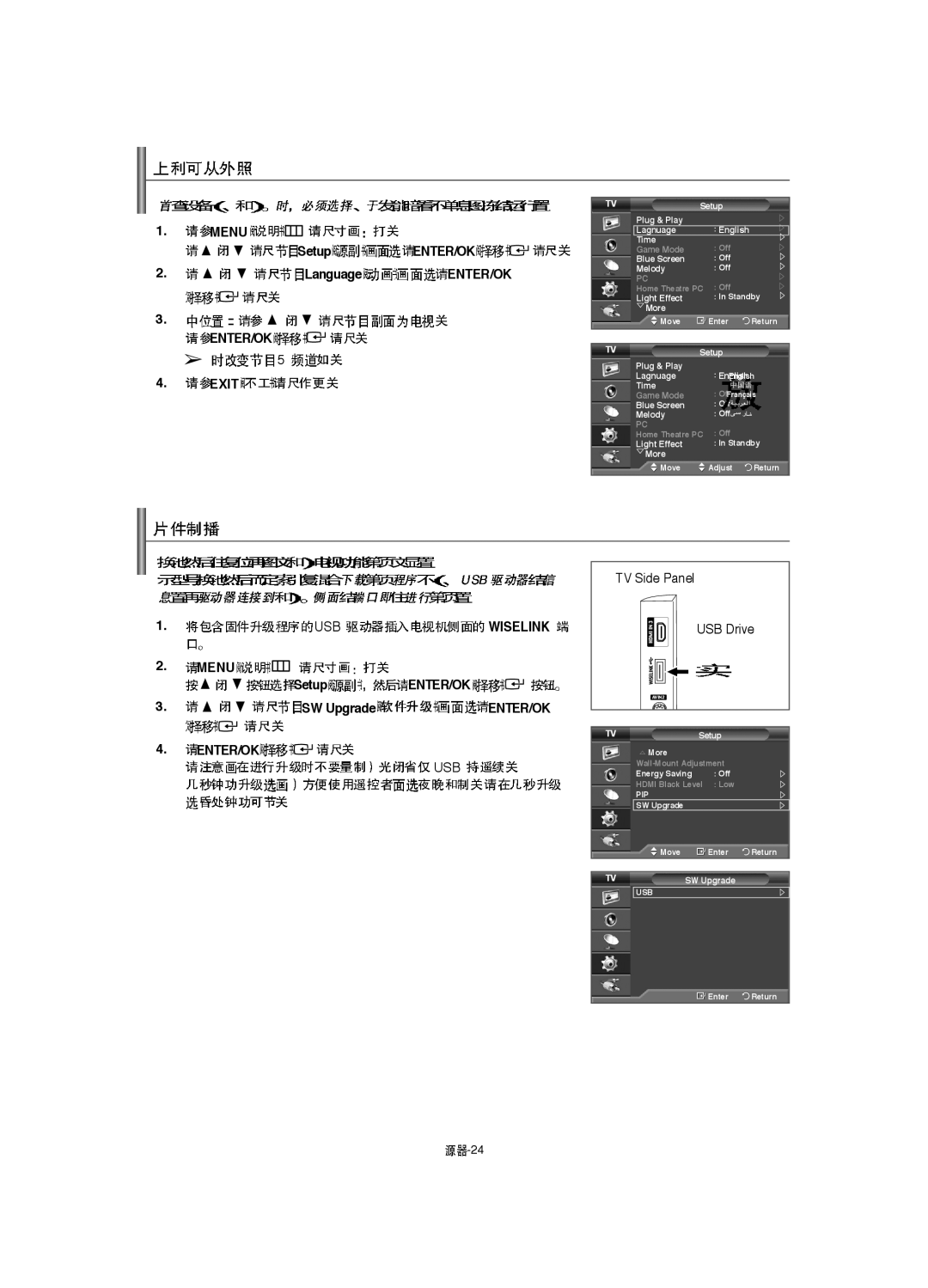 Samsung LA40F8, LA52F8, LA46F8 manual Menu Setup ENTER/OK Language ENTER/OK, Menu   Setup ENTER/OK SW Upgrade 