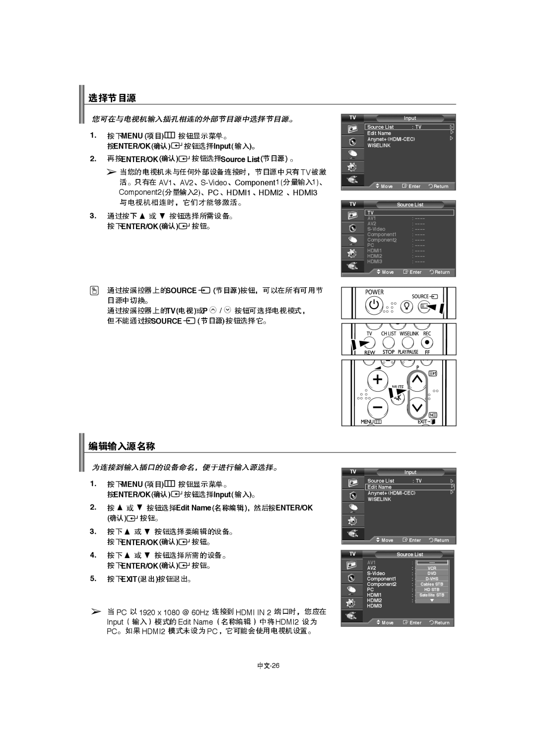 Samsung LA46F8, LA52F8, LA40F8 manual Menu ENTER/OK Input ENTER/OK Source List, Menu ENTER/OK Input Edit Name ENTER/OK 