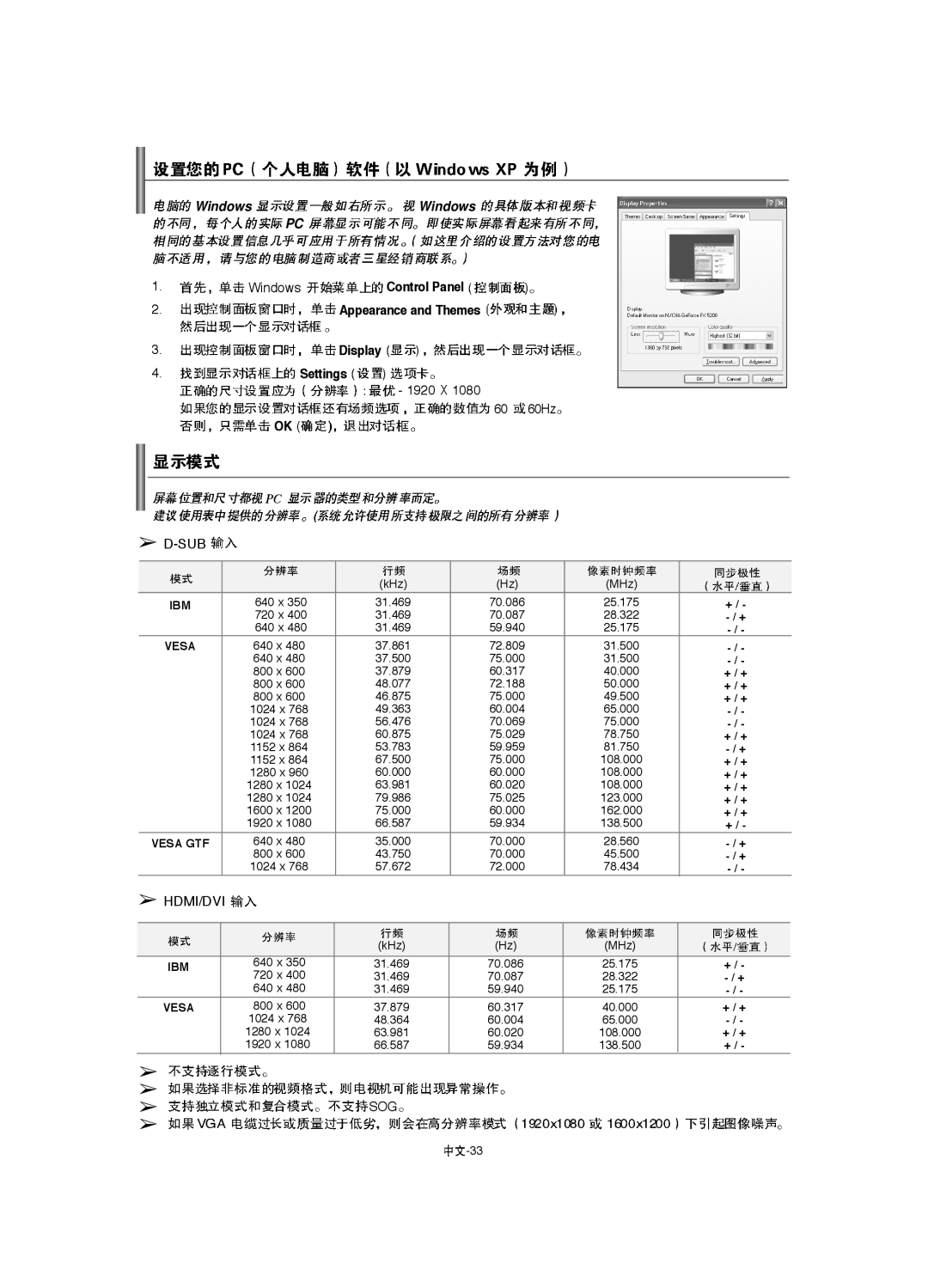 Samsung LA40F8, LA52F8, LA46F8 manual Windows Control Panel Appearance and Themes Display Settings 