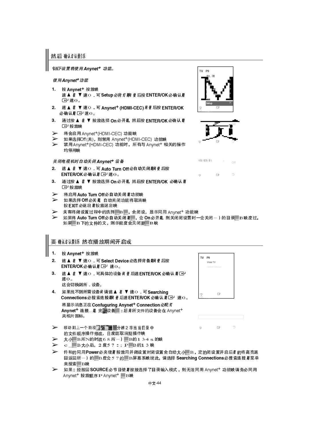 Samsung LA46F8, LA52F8, LA40F8 manual Anynet+ Auto Turn Off 