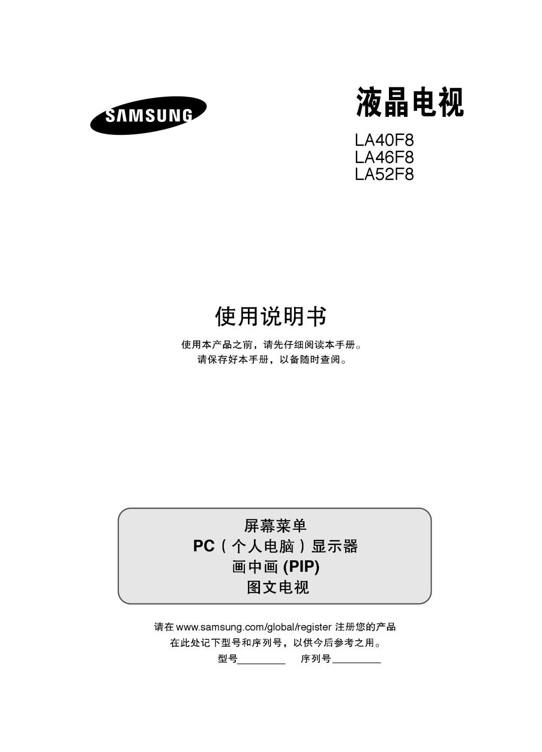 Samsung manual LA40F8 LA46F8 LA52F8, Pc Pip 