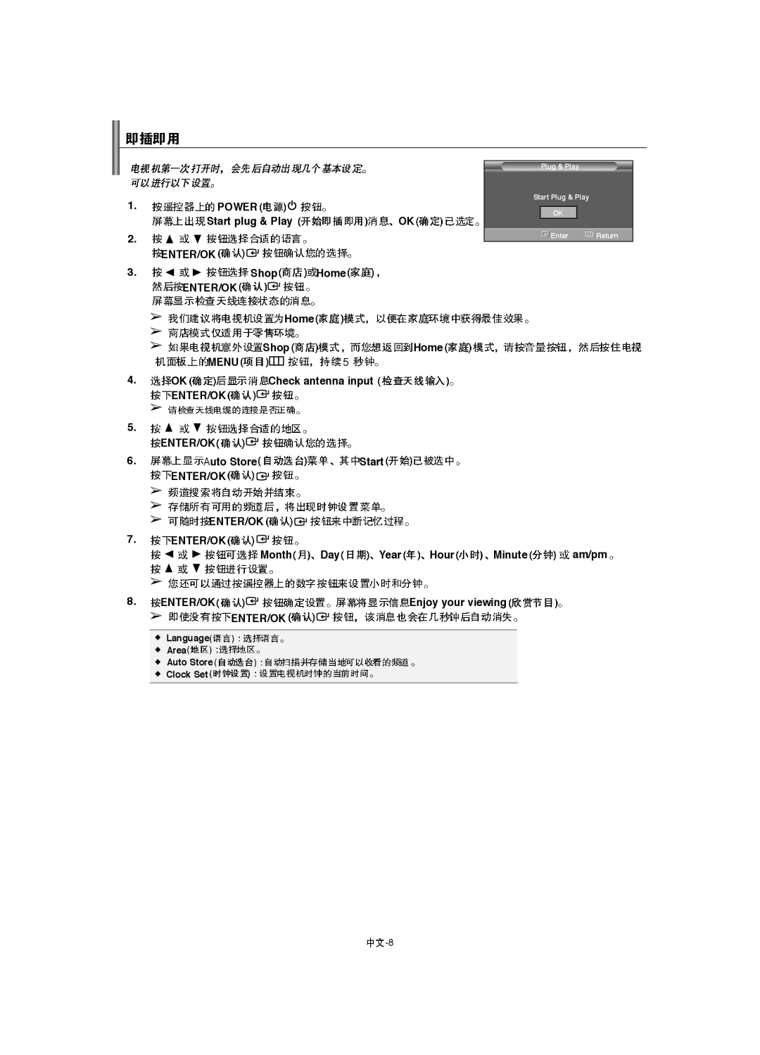 Samsung LA46F8, LA52F8 manual Home, am/pm, Language Area Auto Store Clock Set, Plug & Play Start Plug & Play OK Enter Return 