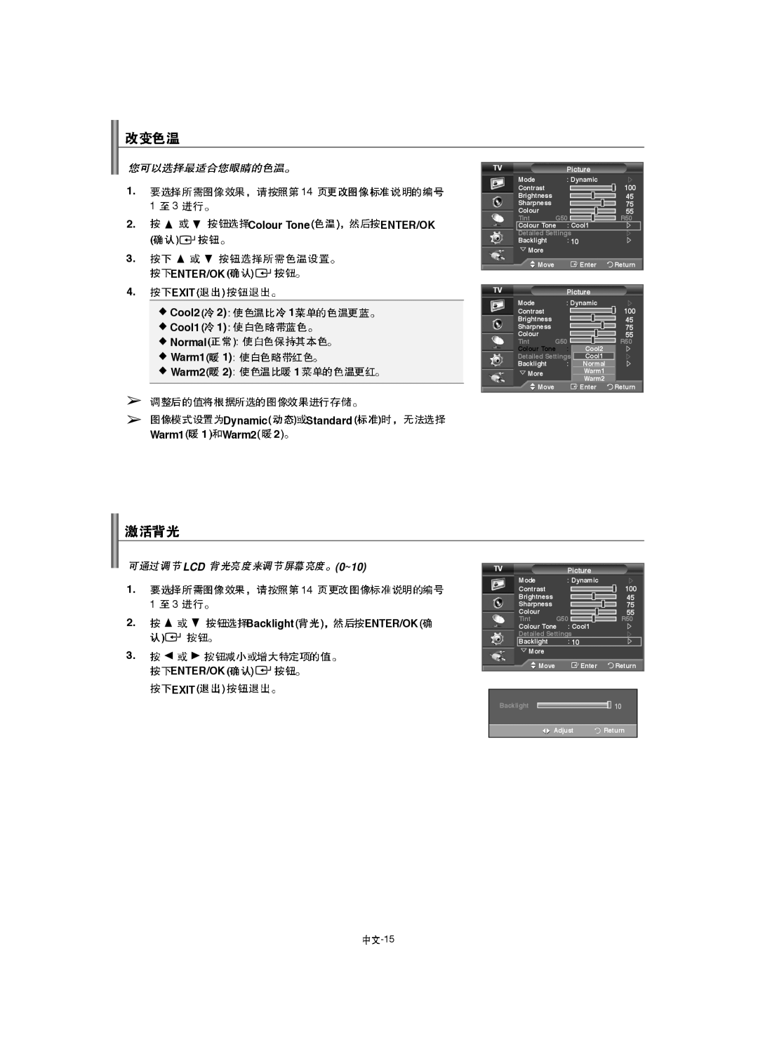 Samsung LA40F8 LCD 0~10, 3.  , Colour ToneENTER/OK, ENTER/OK 4.EXIT Cool2 2 Cool1 Normal Warm1 Warm2 2, Enter/Okexit 