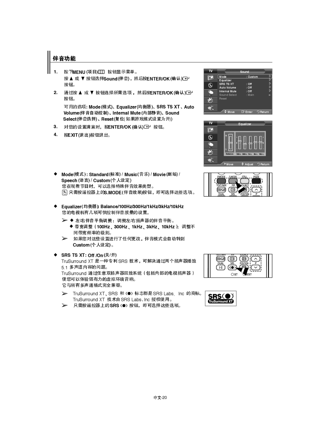 Samsung LA46F8, LA52F8, LA40F8 manual MENU  SoundENTER/OK 2.   ENTER/OK ModeEqualizerSRS TS XT Auto 