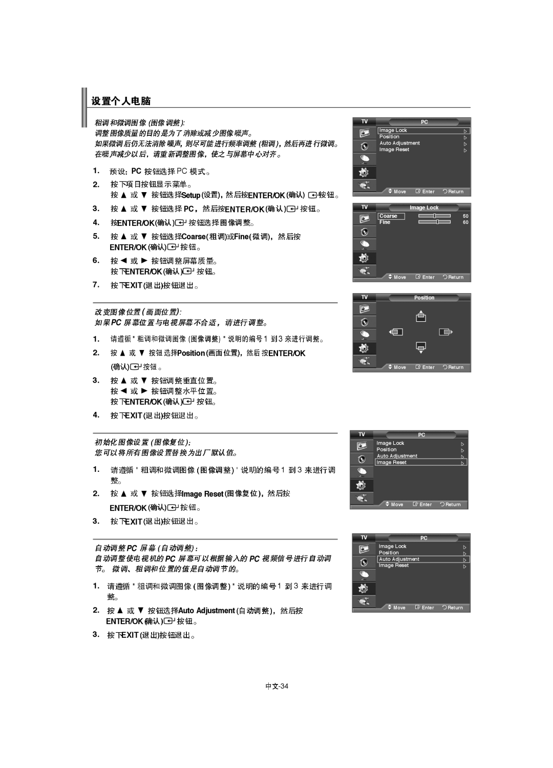 Samsung LA52F8 SetupENTER/OK 3. PCENTER/OK 4.ENTER/OK 5.CoarseFine ENTER/OK, ENTER/OK 7. EXIT, Position, ENTER/OK 4. EXIT 