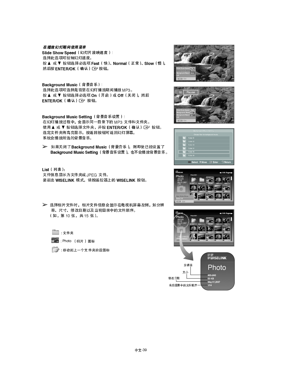 Samsung LA40F8 Photo, Enter/Ok, Background Music Background Music Setting, Pause, Background Music Normal, Exit, 400x340 