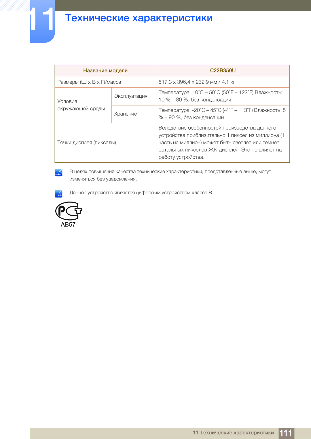 Samsung LC22B350US/CI manual ¸Åìêæî»Í»Ñãú, ÌÆÉ½ÃÚ, Éåëîá»Ùôàä Ìëà¿Ö »Èàèãà, ÌÆÀ¿ÌÍ½ÃÀ ÉÌÉ¼ÀÈÈÉÌÍÀÄ ÊËÉÃÂ½É¿ÌÍ½» ¿»ÈÈÉ¾É 