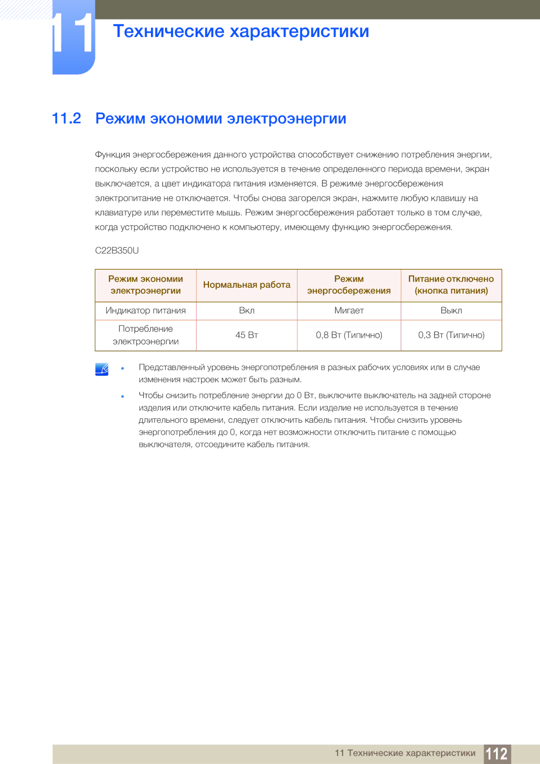 Samsung LC22B350US/CI manual 11.2 «ÀÁÃÇ Øåéèéçãã ØÆÀÅÍËÉØÈÀË¾ÃÃ, «ÀÁÃÇ Øåéèéçãã ¨ÉËÇ»Æ×È»Ú Ë»¼ÉÍ», Åæ 