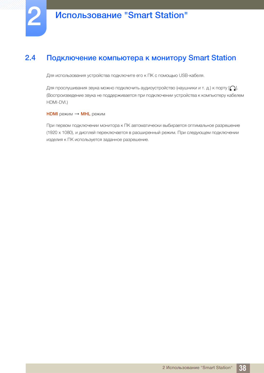 Samsung LC22B350US/CI manual ªÉ¿ÅÆÙÒÀÈÃÀ ÅÉÇÊ×ÙÍÀË» Å Çéèãíéëî Smart Station 