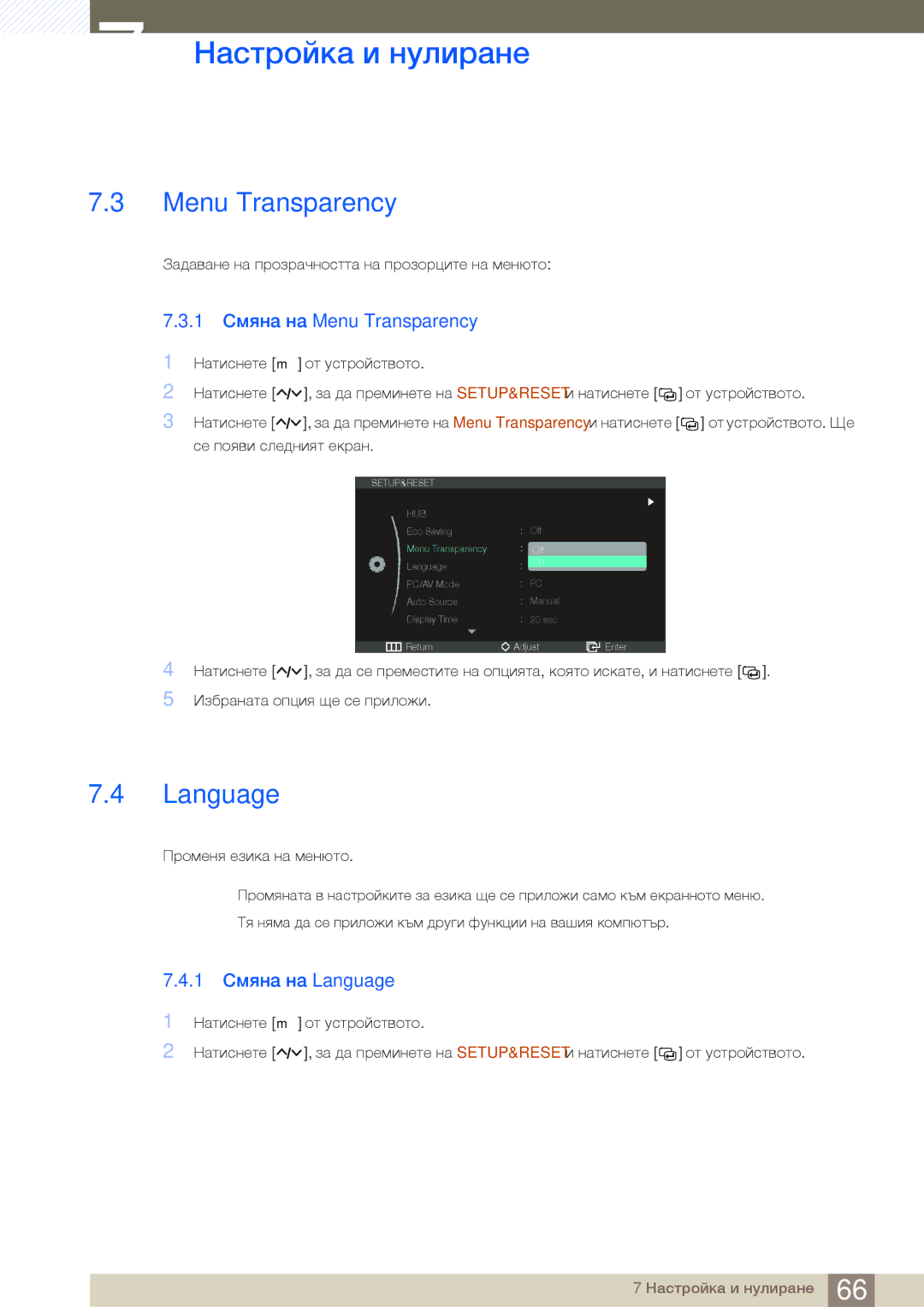 Samsung LC23A550US/EN manual 1 Смяна на Menu Transparency, 1 Смяна на Language 