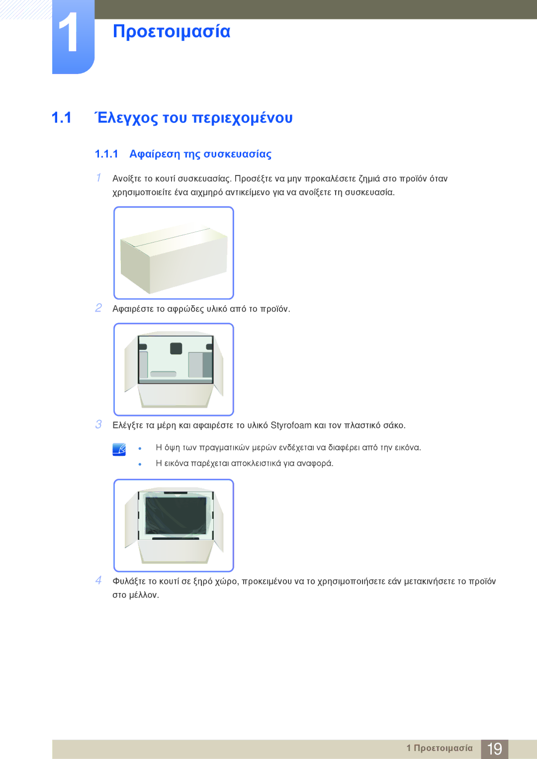 Samsung LC23A550US/EN manual Προετοιμασία, Έλεγχος του περιεχομένου, 1 Αφαίρεση της συσκευασίας 