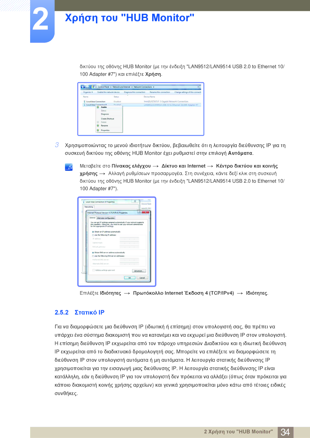 Samsung LC23A550US/EN manual 2 Στατικό IP 