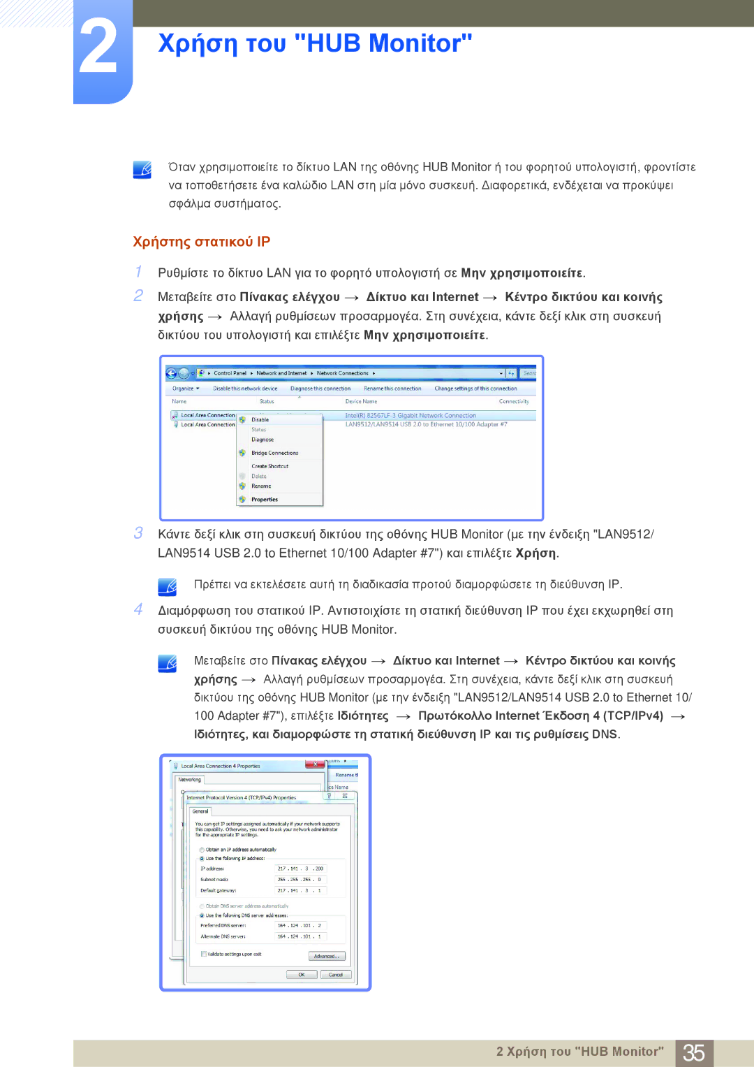 Samsung LC23A550US/EN manual Χρήστης στατικού IP 