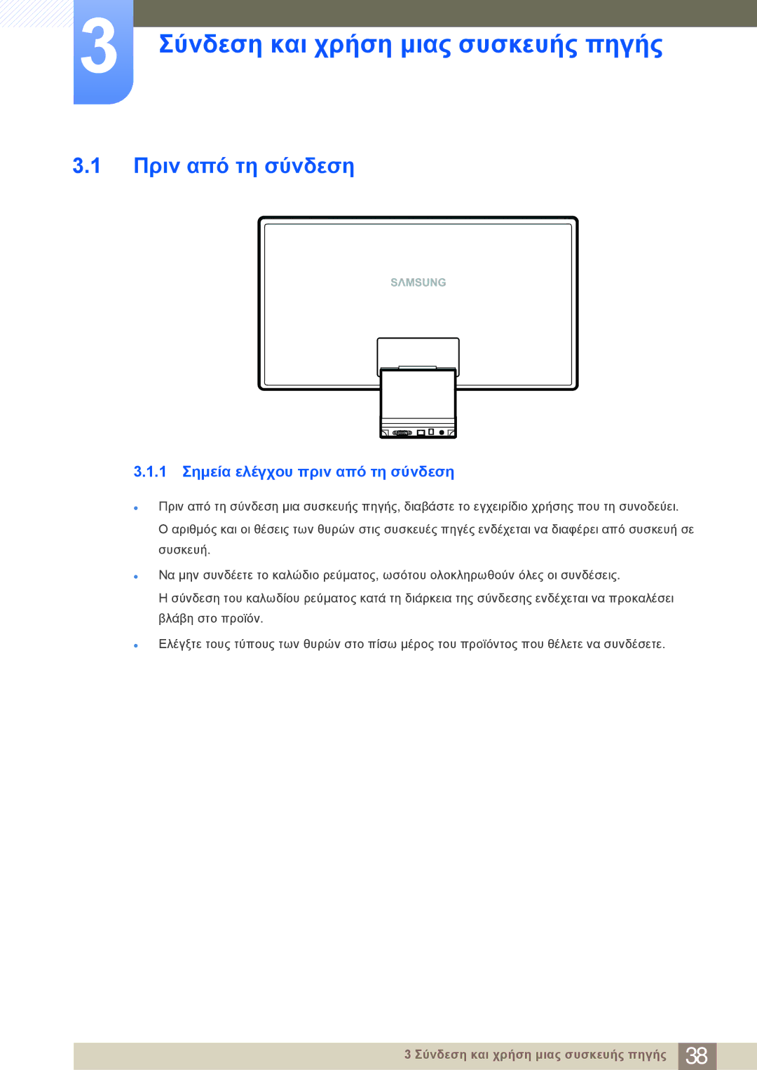 Samsung LC23A550US/EN Σύνδεση και χρήση μιας συσκευής πηγής, Πριν από τη σύνδεση, 1 Σημεία ελέγχου πριν από τη σύνδεση 