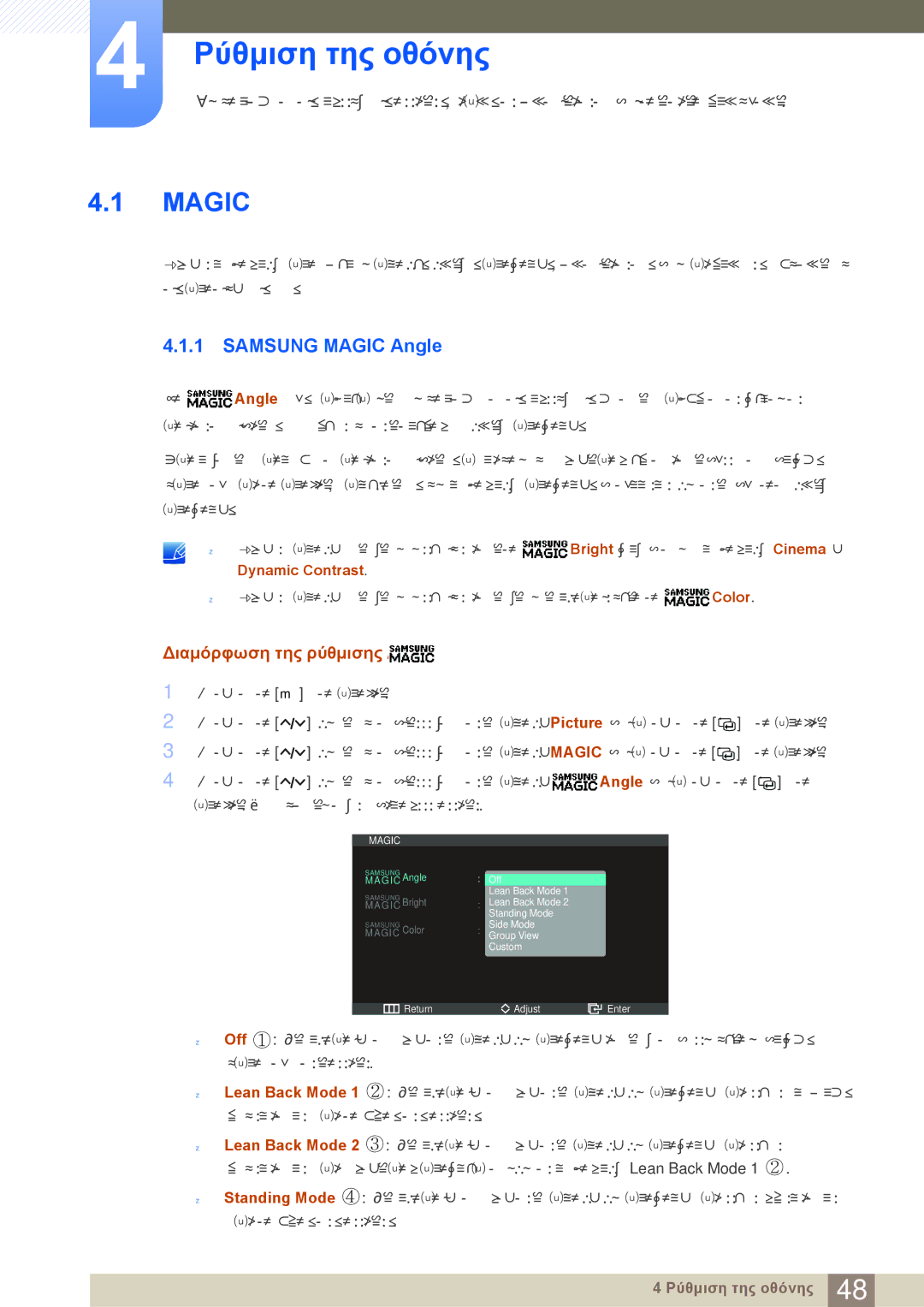 Samsung LC23A550US/EN manual Ρύθμιση της οθόνης, Samsung Magic Angle, Διαμόρφωση της ρύθμισης 