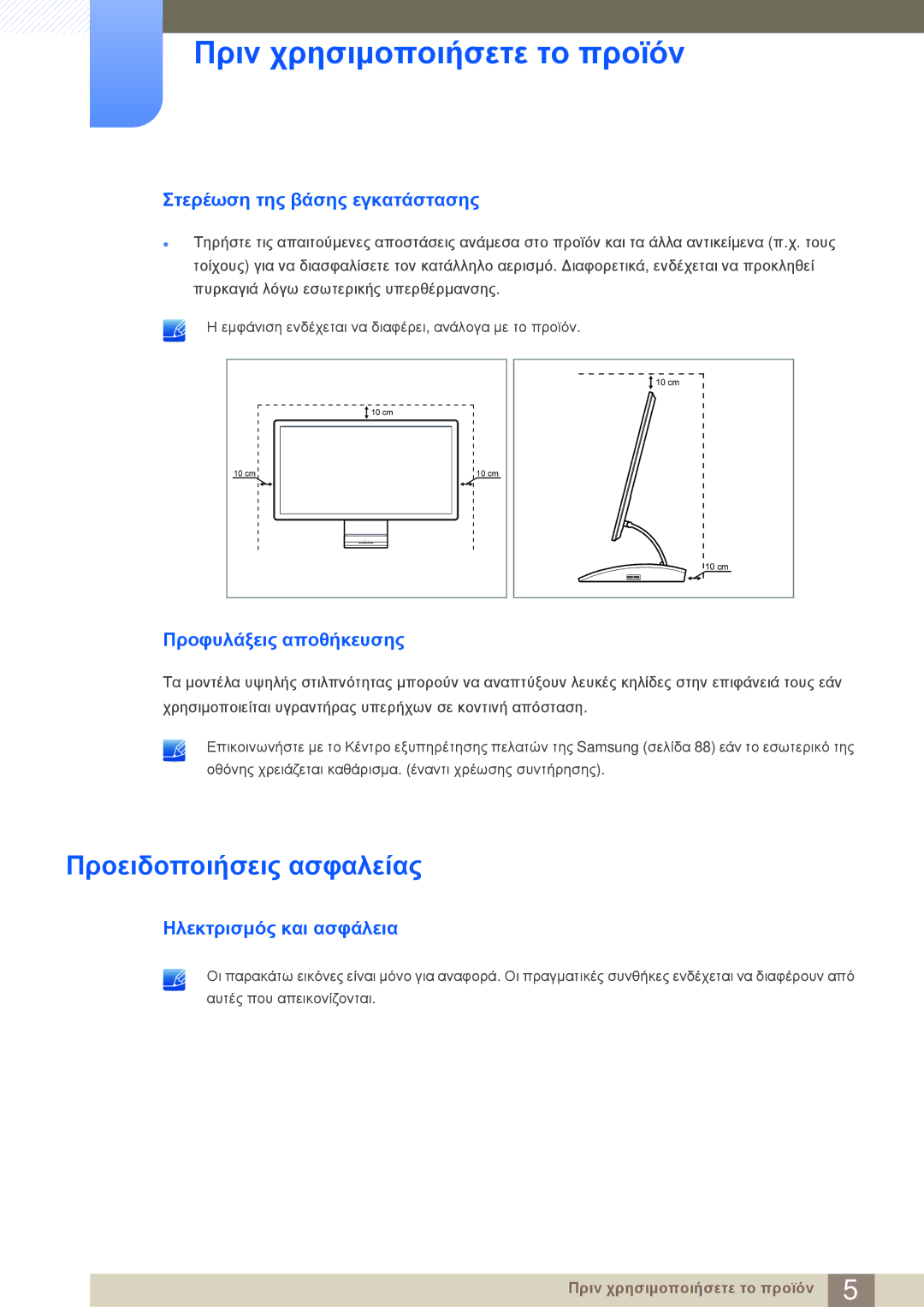 Samsung LC23A550US/EN manual Προειδοποιήσεις ασφαλείας, Στερέωση της βάσης εγκατάστασης, Προφυλάξεις αποθήκευσης 