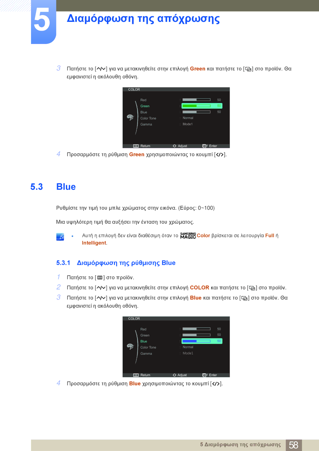 Samsung LC23A550US/EN manual 1 Διαμόρφωση της ρύθμισης Blue 