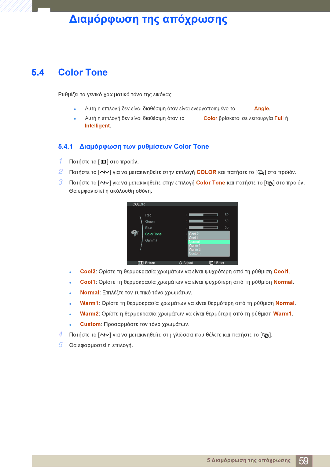 Samsung LC23A550US/EN manual 1 Διαμόρφωση των ρυθμίσεων Color Tone 