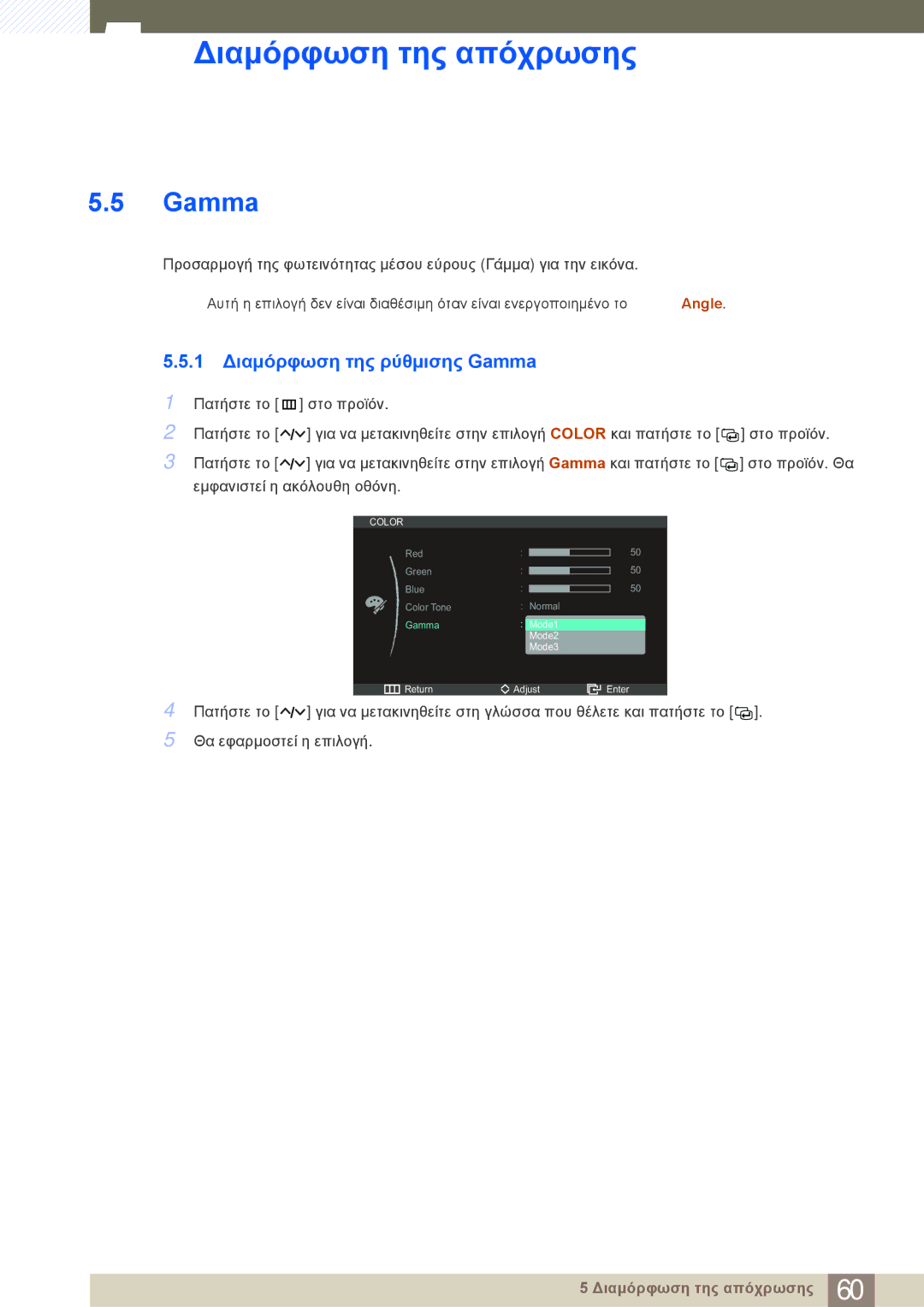 Samsung LC23A550US/EN manual 1 Διαμόρφωση της ρύθμισης Gamma 