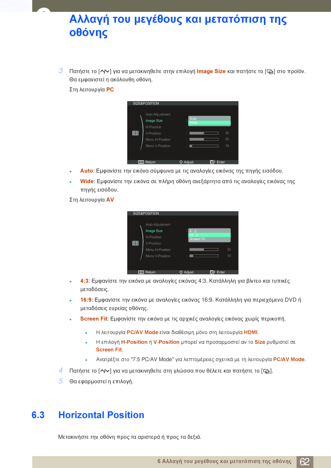 Samsung LC23A550US/EN manual Αλλαγή του μεγέθους και μετατόπιση τηςοθόνης, Horizontal Position 