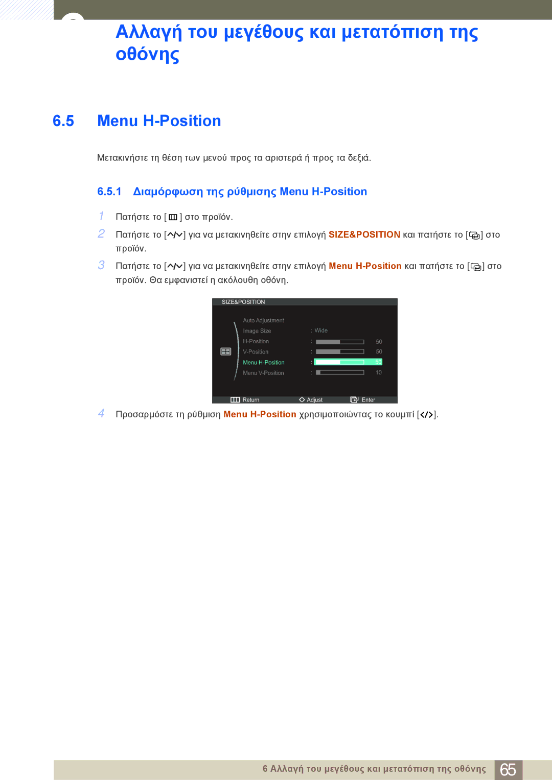 Samsung LC23A550US/EN manual 1 Διαμόρφωση της ρύθμισης Menu H-Position 