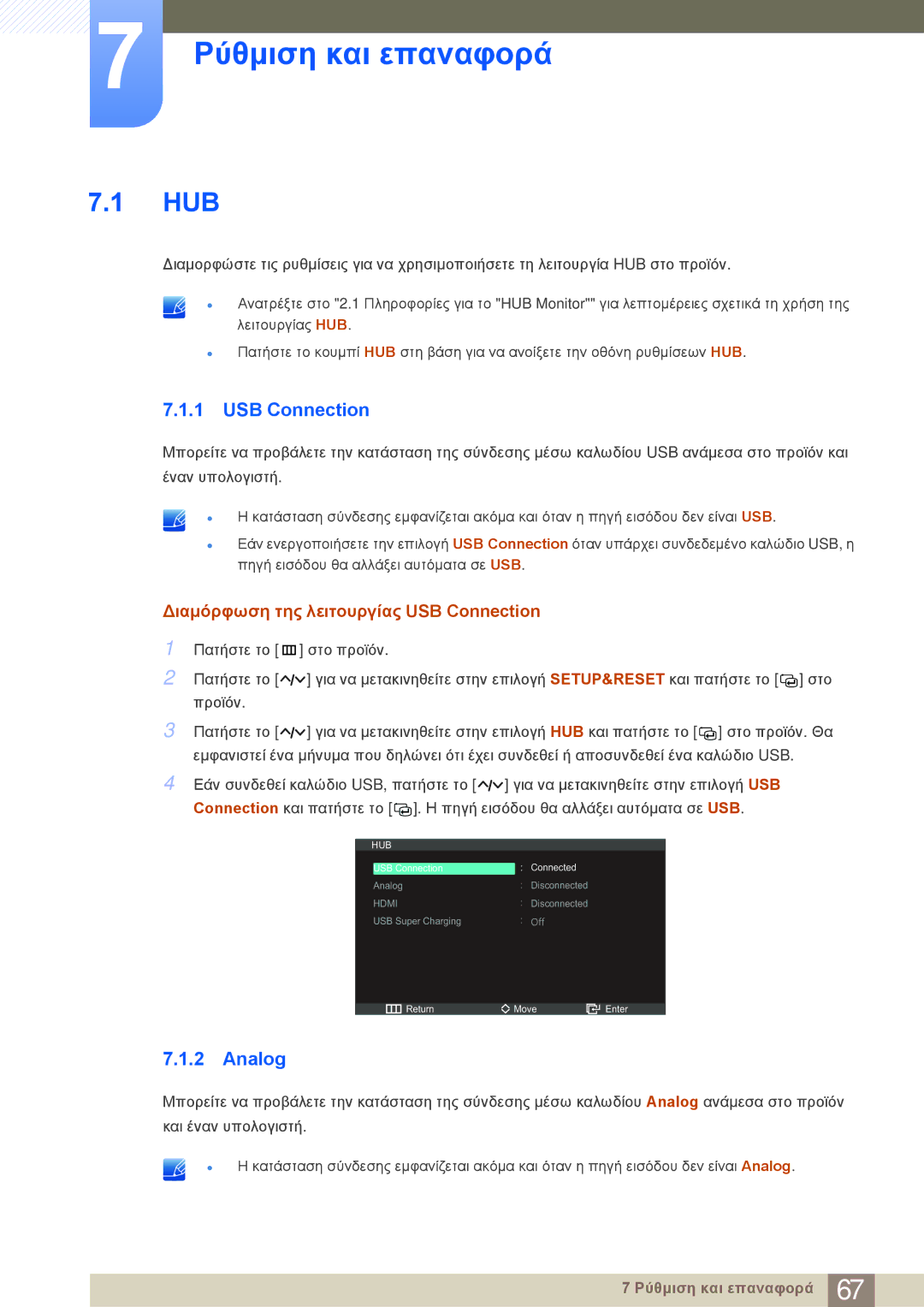 Samsung LC23A550US/EN manual Ρύθμιση και επαναφορά, Hub, Analog, Διαμόρφωση της λειτουργίας USB Connection 