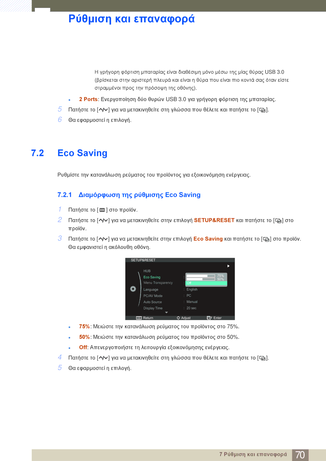 Samsung LC23A550US/EN manual 1 Διαμόρφωση της ρύθμισης Eco Saving 