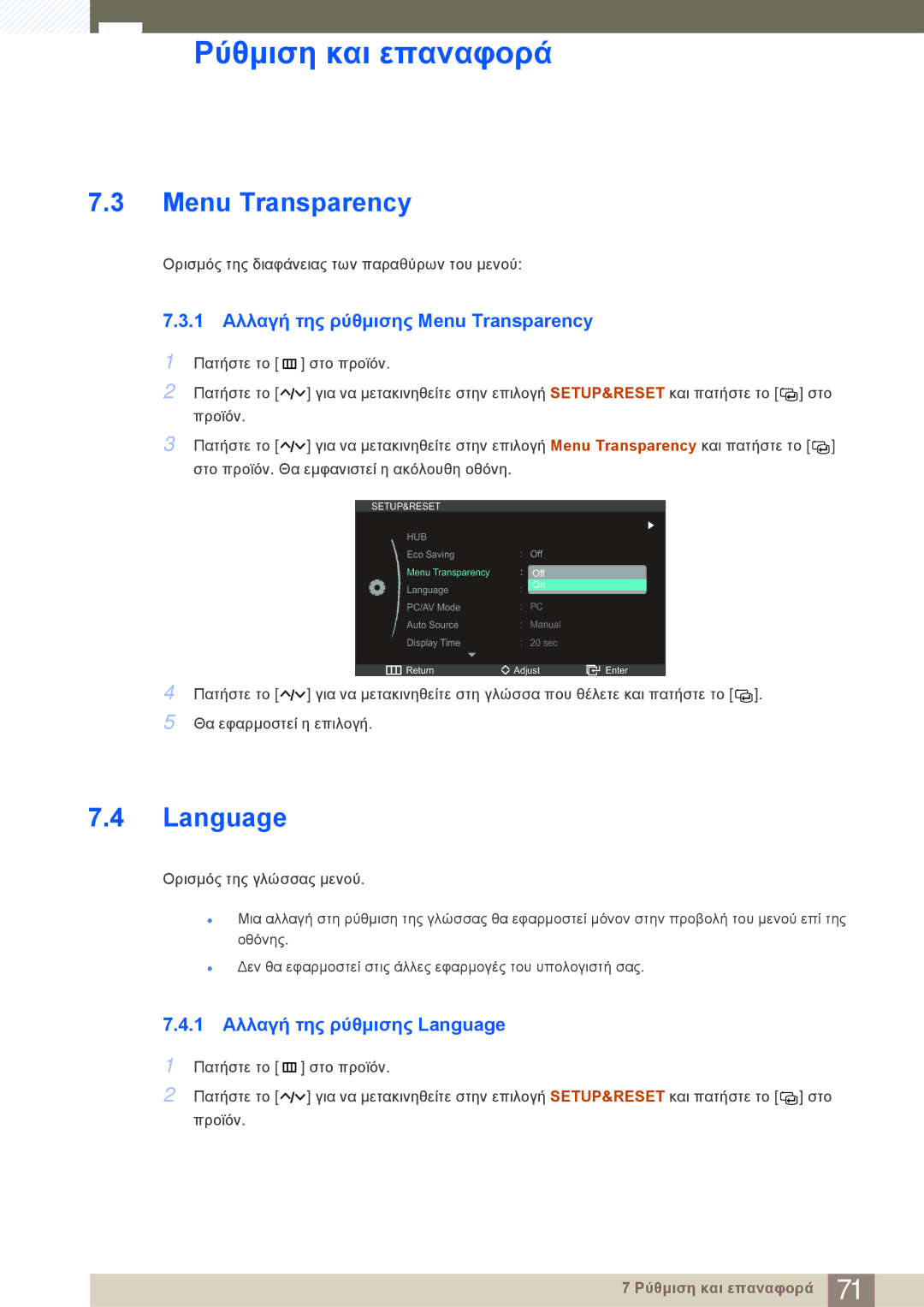 Samsung LC23A550US/EN manual 1 Αλλαγή της ρύθμισης Menu Transparency, 1 Αλλαγή της ρύθμισης Language 