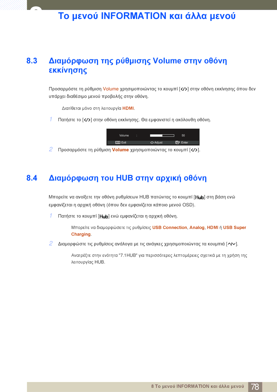 Samsung LC23A550US/EN manual Διαμόρφωση της ρύθμισης Volume στην οθόνη εκκίνησης, Διαμόρφωση του HUB στην αρχική οθόνη 