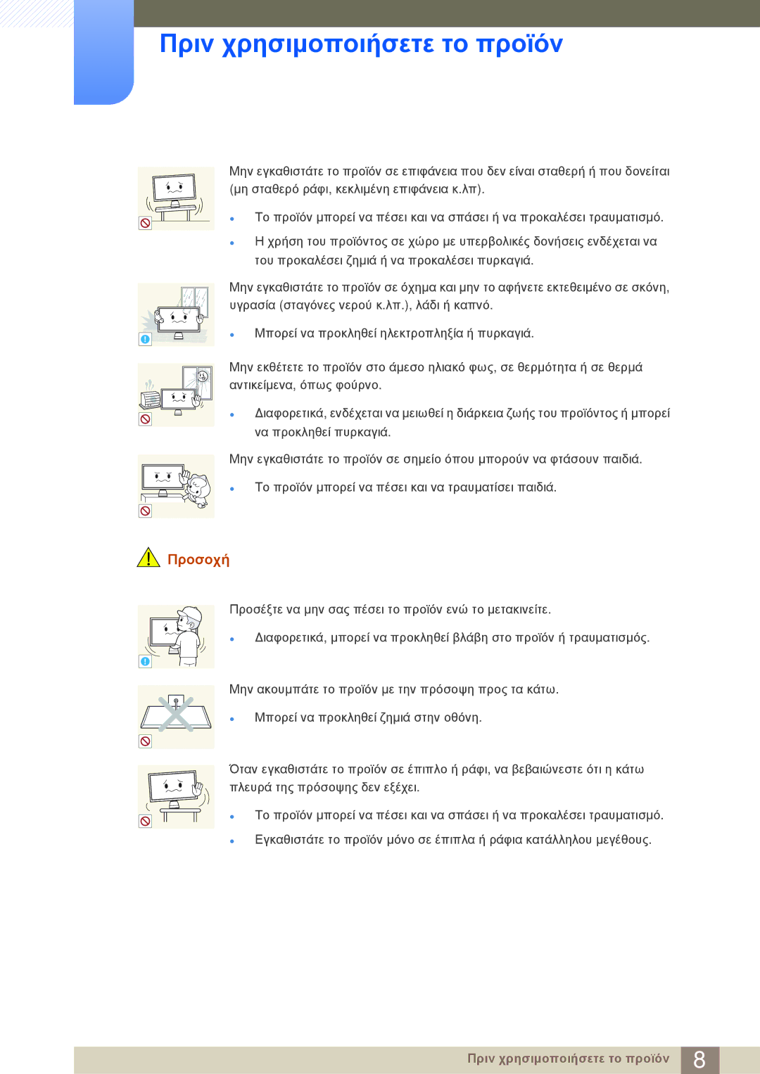 Samsung LC23A550US/EN manual Πριν χρησιμοποιήσετε το προϊόν 