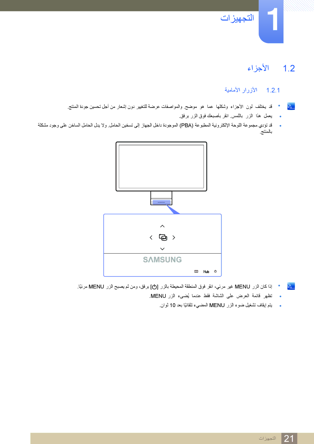 Samsung LC23A550US/NG, LC27A550US/ZN, LC23A550US/ZN manual ءﺍﺰﺟﻷﺍ, ﺔﻴﻣﺎﻣﻷﺍ ﺭﺍﺭﺯﻷﺍ 