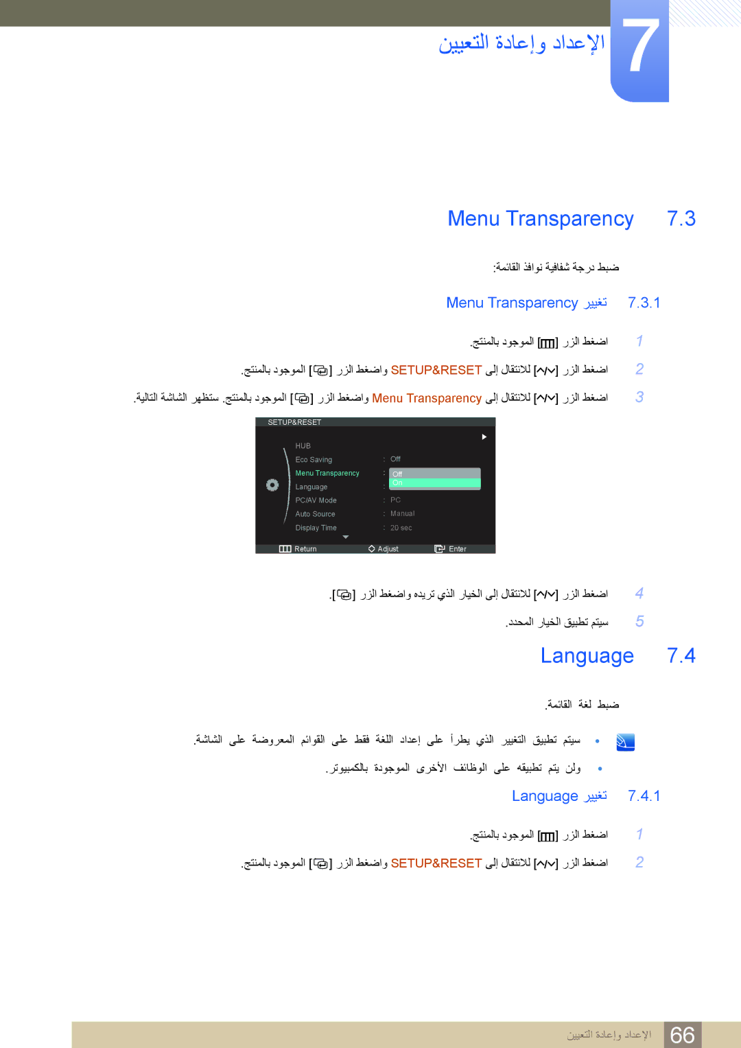 Samsung LC23A550US/NG, LC27A550US/ZN, LC23A550US/ZN manual Menu Transparency ﺮﻴﻴﻐﺗ, Language ﺮﻴﻴﻐﺗ 