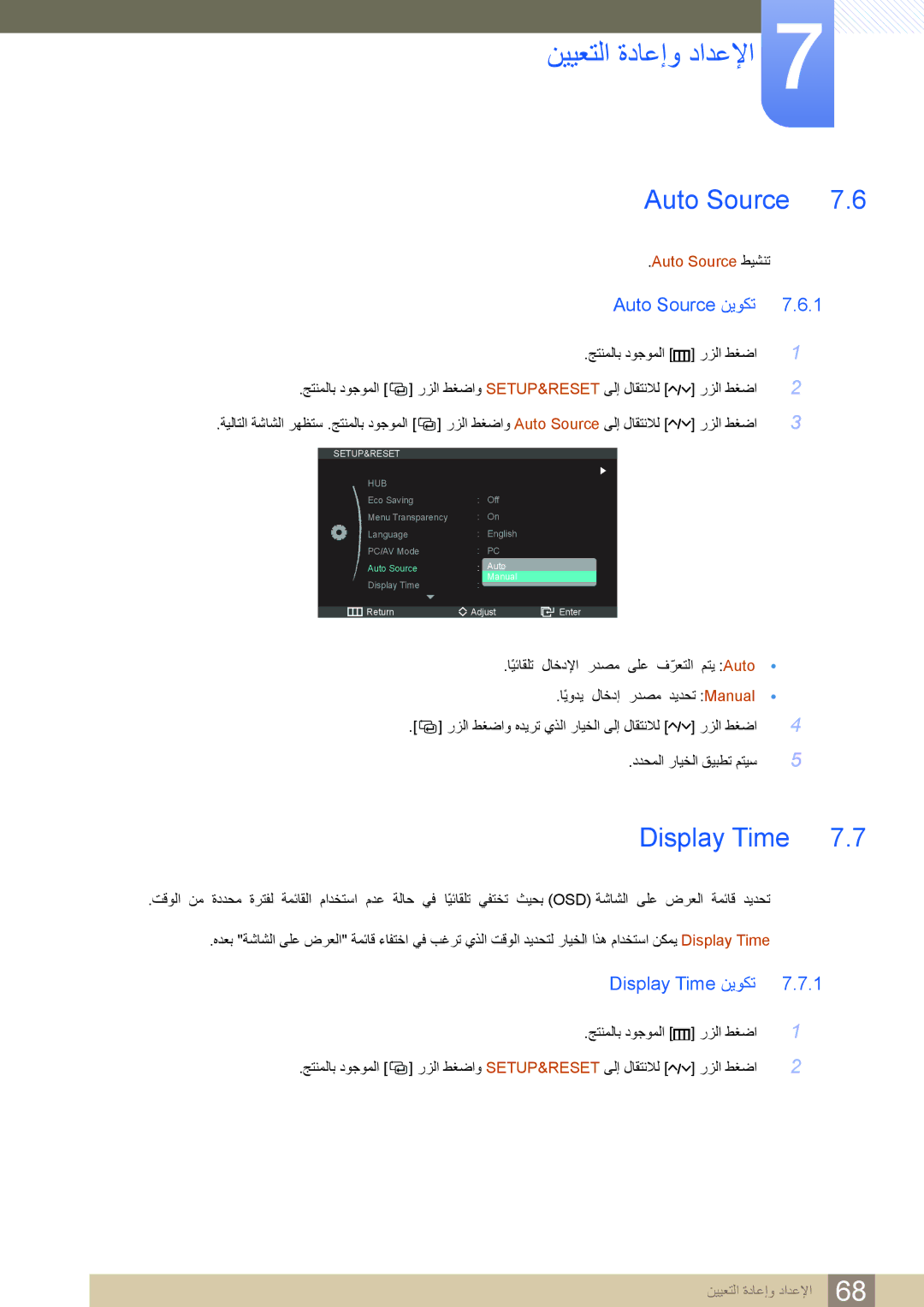 Samsung LC23A550US/ZN, LC23A550US/NG, LC27A550US/ZN manual Auto Source ﻦﻳﻮﻜﺗ, Display Time ﻦﻳﻮﻜﺗ, Auto Source ﻂﻴﺸﻨﺗ 