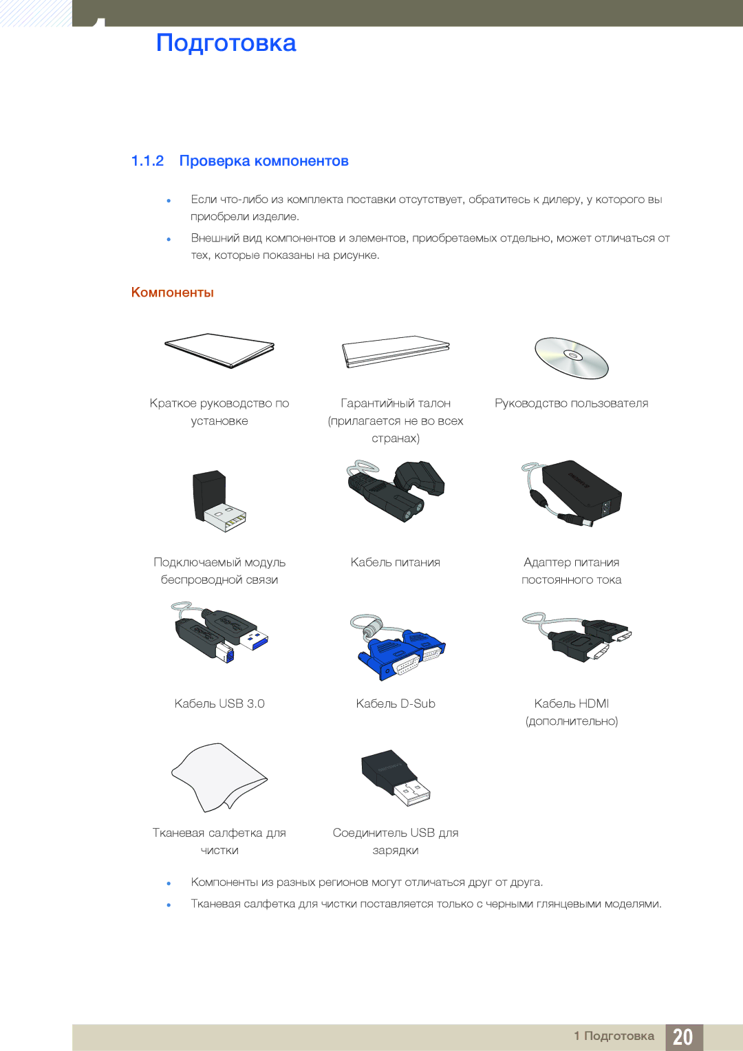 Samsung LC23A750XS/EN, LC27A750XS/EN, LC27A750XS/CI, LC23A750XS/CI manual 2 Проверка компонентов, Компоненты 