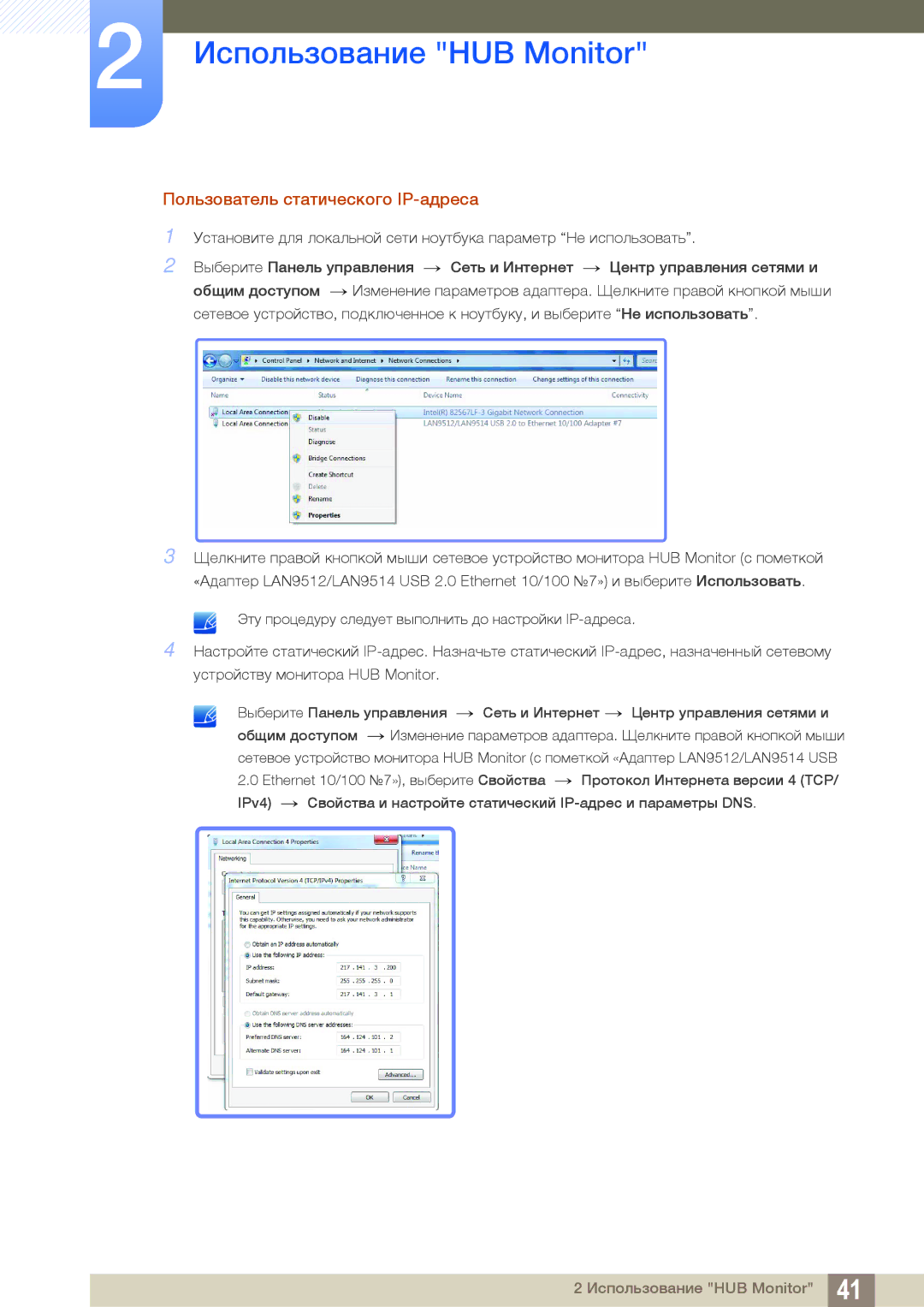 Samsung LC27A750XS/EN, LC23A750XS/EN, LC27A750XS/CI, LC23A750XS/CI manual Пользователь статического IP-адреса 